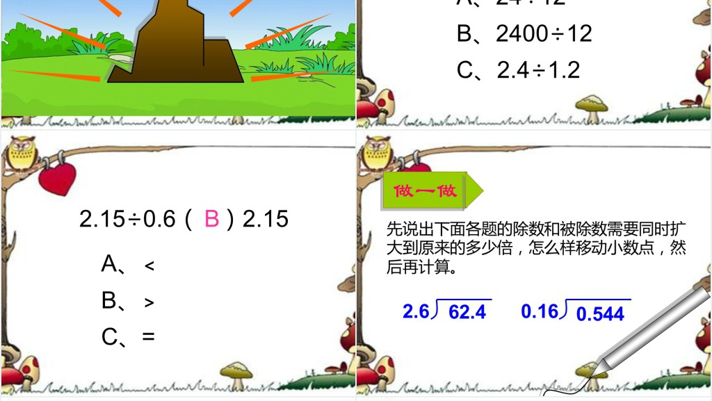 一个数除以小数教案PPT课件 一个数除以小数教案PPT课件