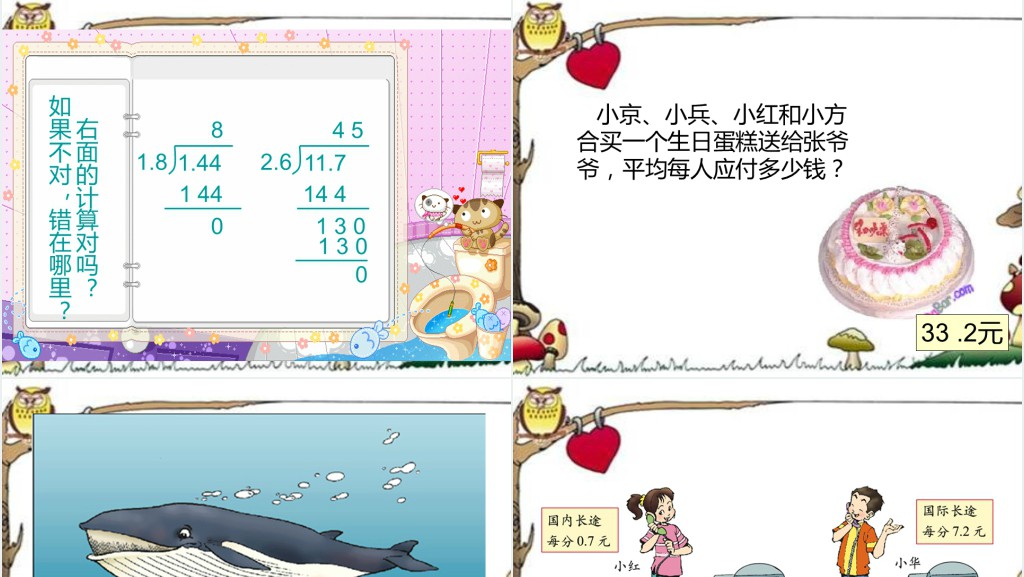 一个数除以小数教案PPT课件 一个数除以小数教案PPT课件