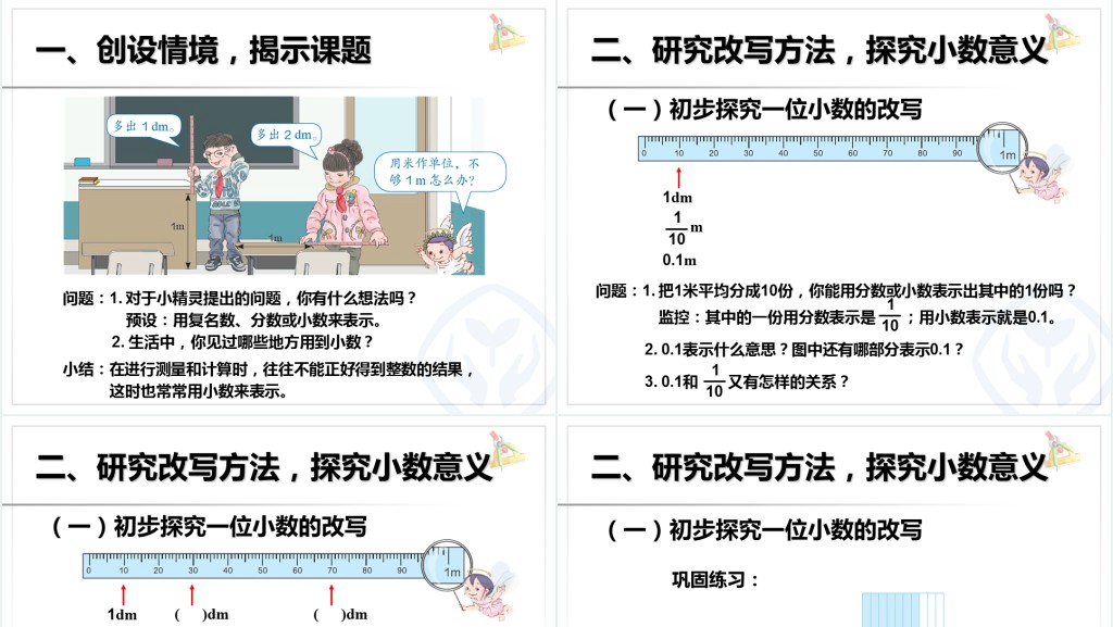 人教版小数的意义教案PPT课件 人教版小数的意义教案PPT课件