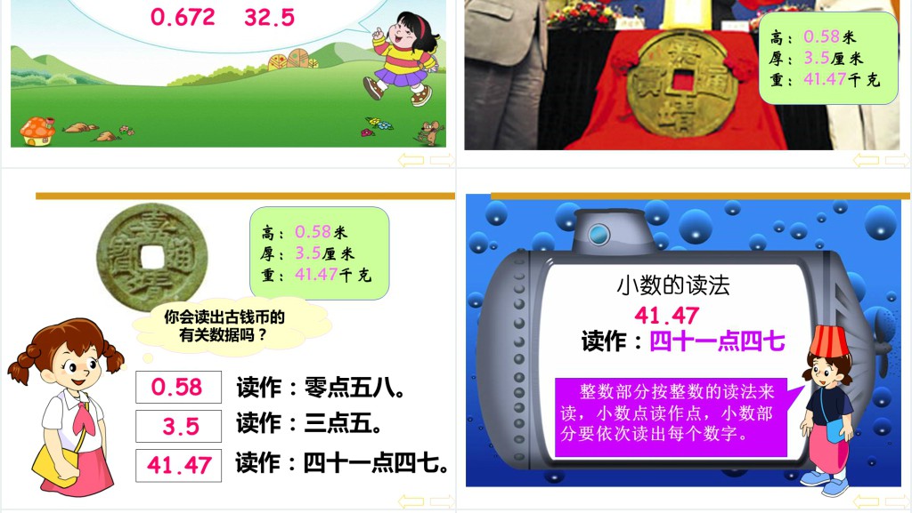 小数的读法和写法教案PPT课件 小数的读法和写法教案PPT课件