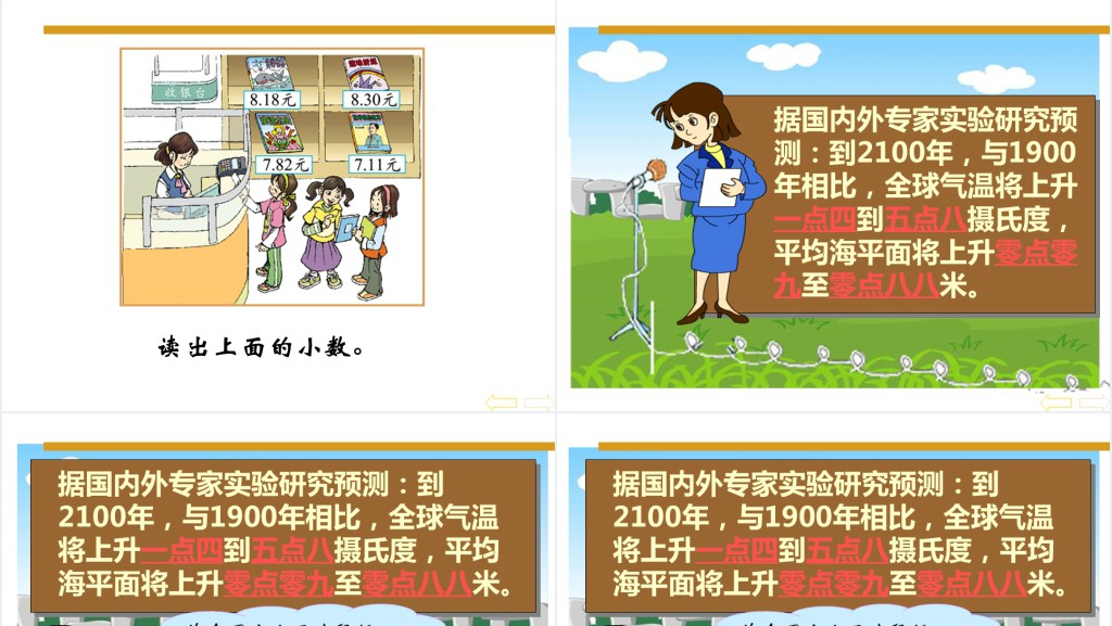 小数的读法和写法教案PPT课件 小数的读法和写法教案PPT课件