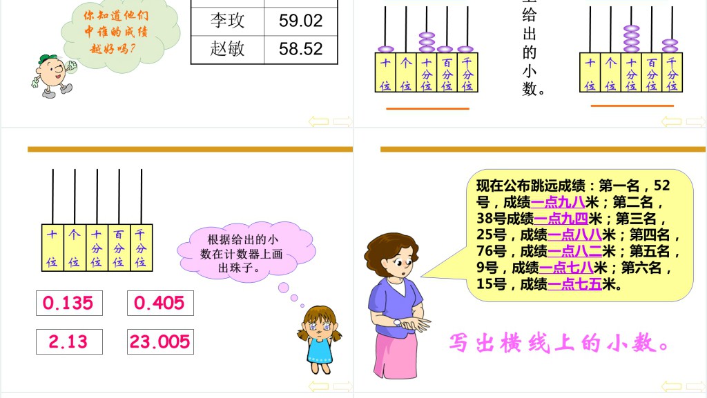 小数的读法和写法教案PPT课件 小数的读法和写法教案PPT课件