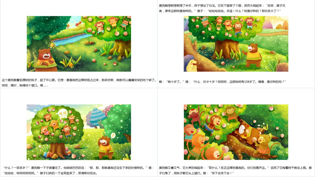 《猴子大炮》绘本故事PPT课件 《猴子大炮》绘本故事PPT课件