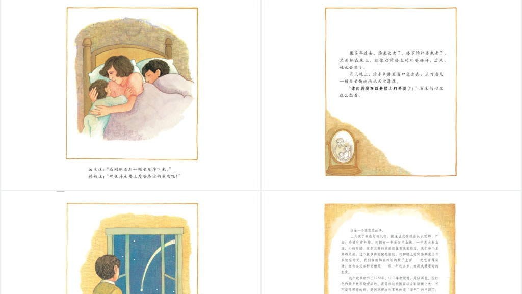 《楼上的外婆和楼下的外婆》绘本故事PPT课件 《楼上的外婆和楼下的外婆》绘本故事PPT课件