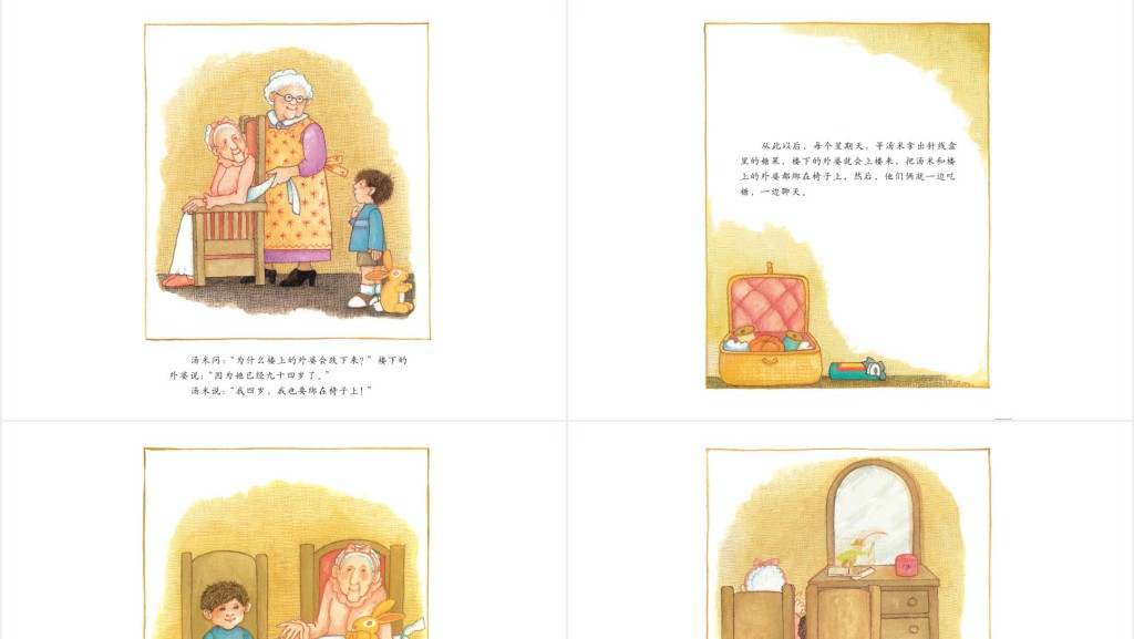 《楼上的外婆和楼下的外婆》绘本故事PPT课件 《楼上的外婆和楼下的外婆》绘本故事PPT课件