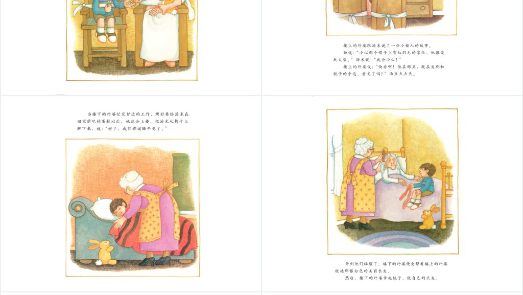 《楼上的外婆和楼下的外婆》绘本故事PPT课件 《楼上的外婆和楼下的外婆》绘本故事PPT课件