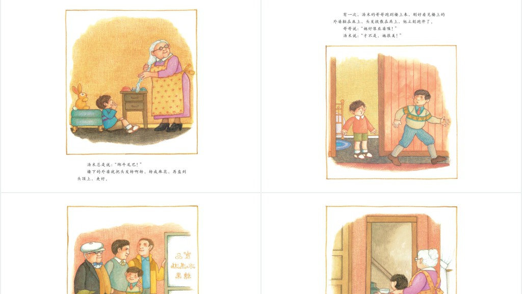 《楼上的外婆和楼下的外婆》绘本故事PPT课件 《楼上的外婆和楼下的外婆》绘本故事PPT课件