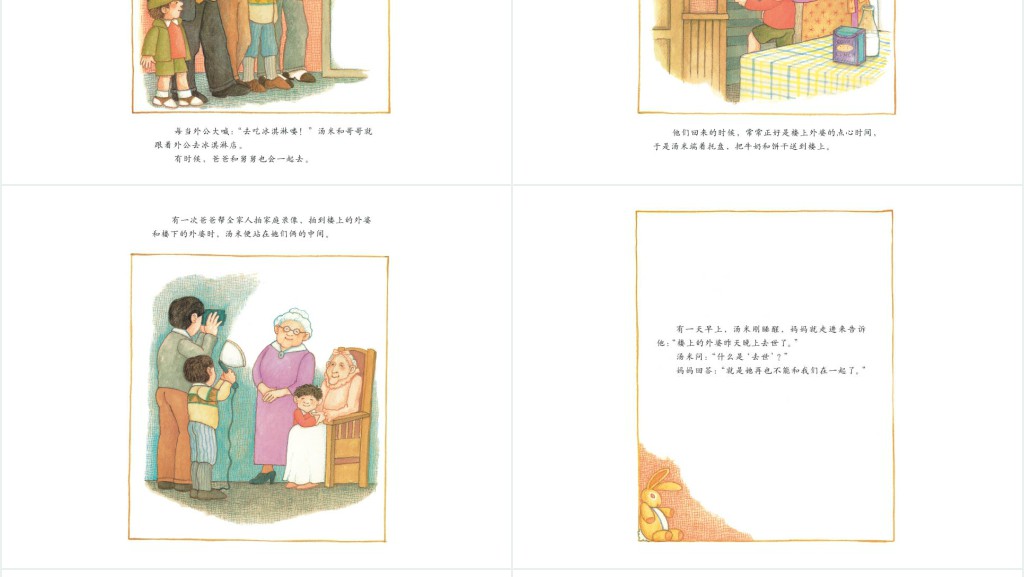 《楼上的外婆和楼下的外婆》绘本故事PPT课件 《楼上的外婆和楼下的外婆》绘本故事PPT课件