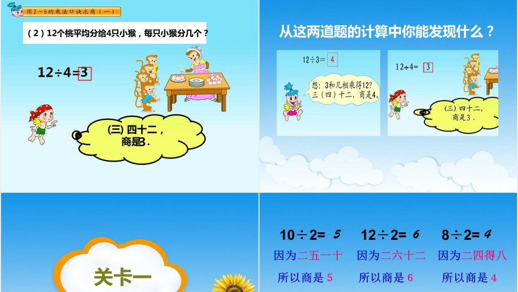 用2-6的乘法口诀求商教案PPT课件 用2-6的乘法口诀求商教案PPT课件