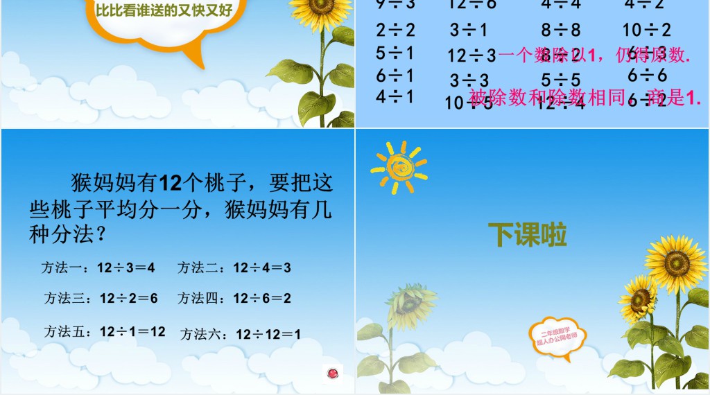 用2-6的乘法口诀求商教案PPT课件 用2-6的乘法口诀求商教案PPT课件