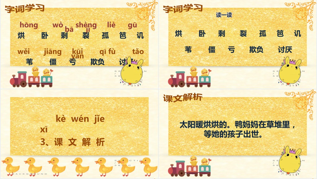 人教版二年级语文丑小鸭PPT课件 人教版二年级语文丑小鸭PPT课件