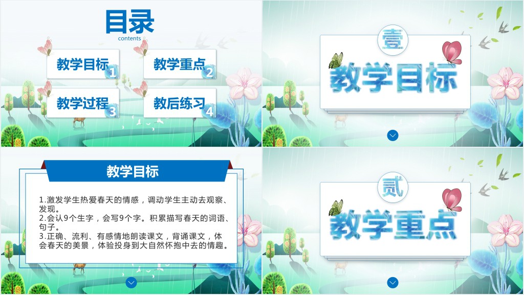 人教版小学语文找春天PPT课件 人教版小学语文找春天PPT课件