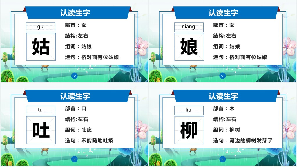 人教版小学语文找春天PPT课件 人教版小学语文找春天PPT课件