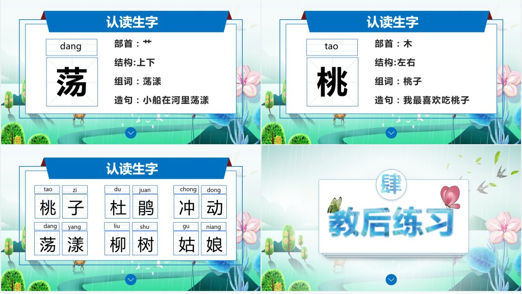 人教版小学语文找春天PPT课件 人教版小学语文找春天PPT课件