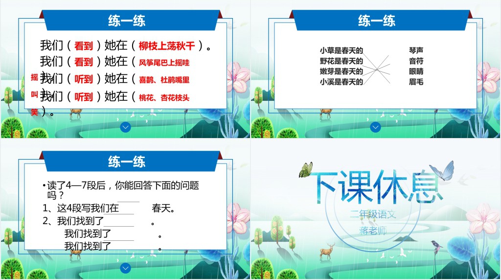 人教版小学语文找春天PPT课件 人教版小学语文找春天PPT课件