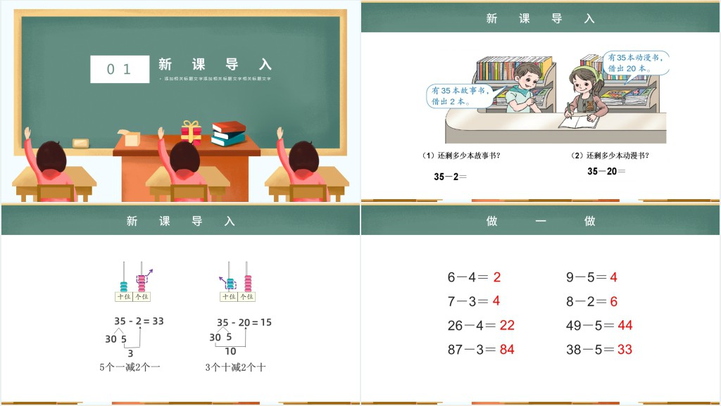 人教版小学一年级数学下册第六课:两位数减一位数、整十数PPT课件 人教版小学一年级数学下册第六课:两位数减一位数、整十数PPT课件