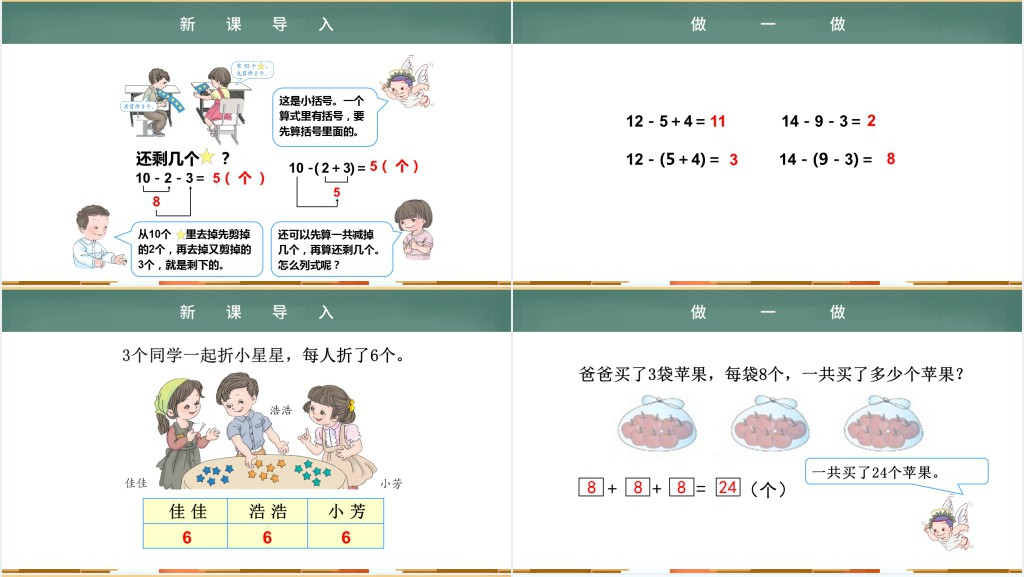 人教版小学一年级数学下册第六课:两位数减一位数、整十数PPT课件 人教版小学一年级数学下册第六课:两位数减一位数、整十数PPT课件