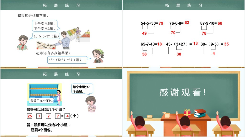 人教版小学一年级数学下册第六课:两位数减一位数、整十数PPT课件 人教版小学一年级数学下册第六课:两位数减一位数、整十数PPT课件