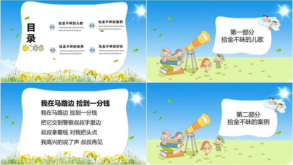拾金不昧好少年主题班会课PPT课件 拾金不昧好少年主题班会课PPT课件