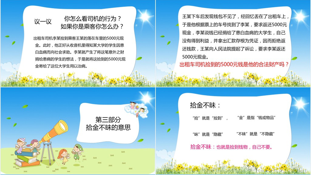 拾金不昧好少年主题班会课PPT课件 拾金不昧好少年主题班会课PPT课件