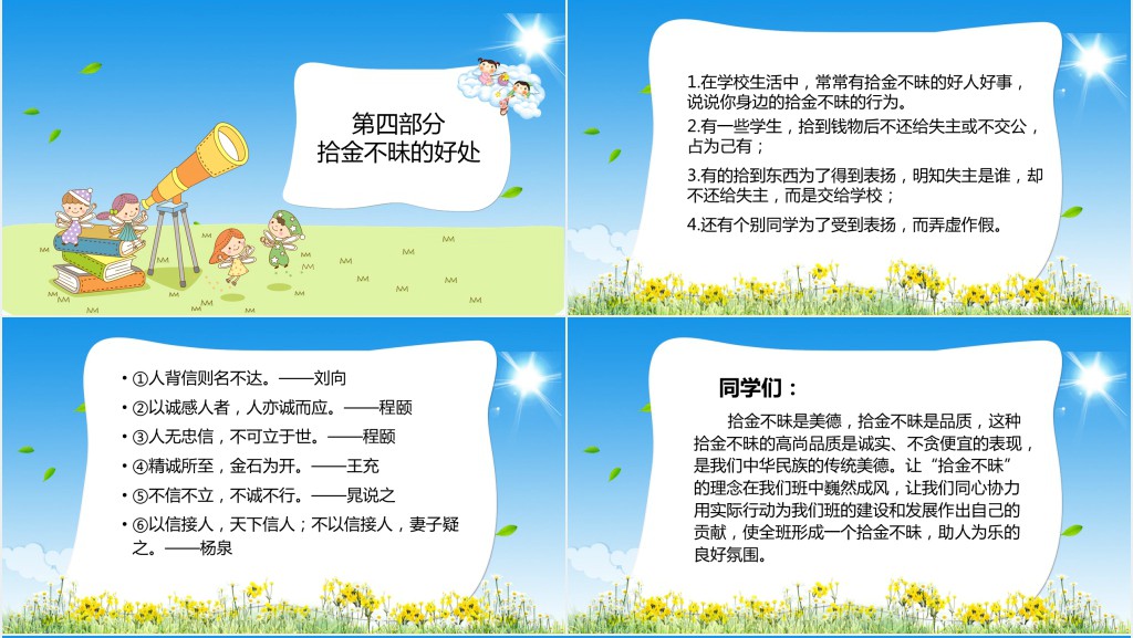 拾金不昧好少年主题班会课PPT课件 拾金不昧好少年主题班会课PPT课件