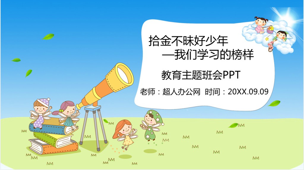 拾金不昧好少年主题班会课PPT课件 拾金不昧好少年主题班会课PPT课件