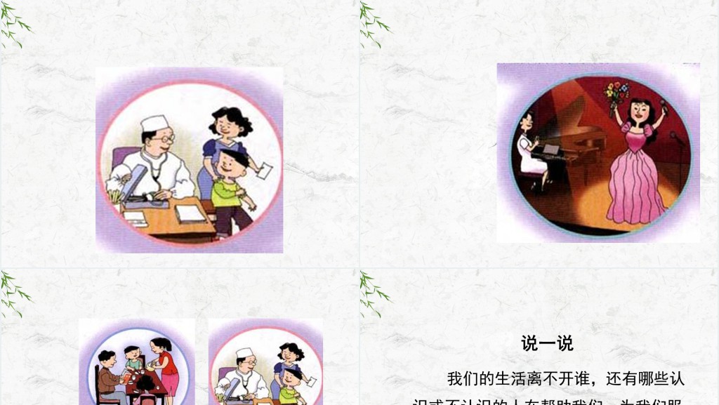 人教版品德与社会说声谢谢教案PPT课件 人教版品德与社会说声谢谢教案PPT课件
