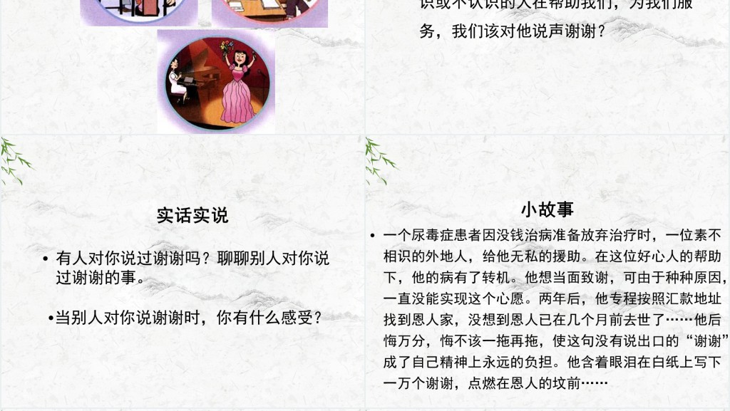 人教版品德与社会说声谢谢教案PPT课件 人教版品德与社会说声谢谢教案PPT课件