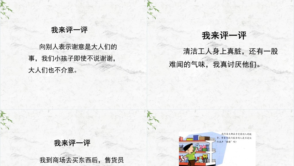 人教版品德与社会说声谢谢教案PPT课件 人教版品德与社会说声谢谢教案PPT课件