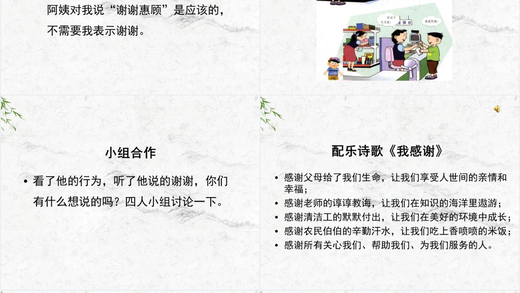 人教版品德与社会说声谢谢教案PPT课件 人教版品德与社会说声谢谢教案PPT课件