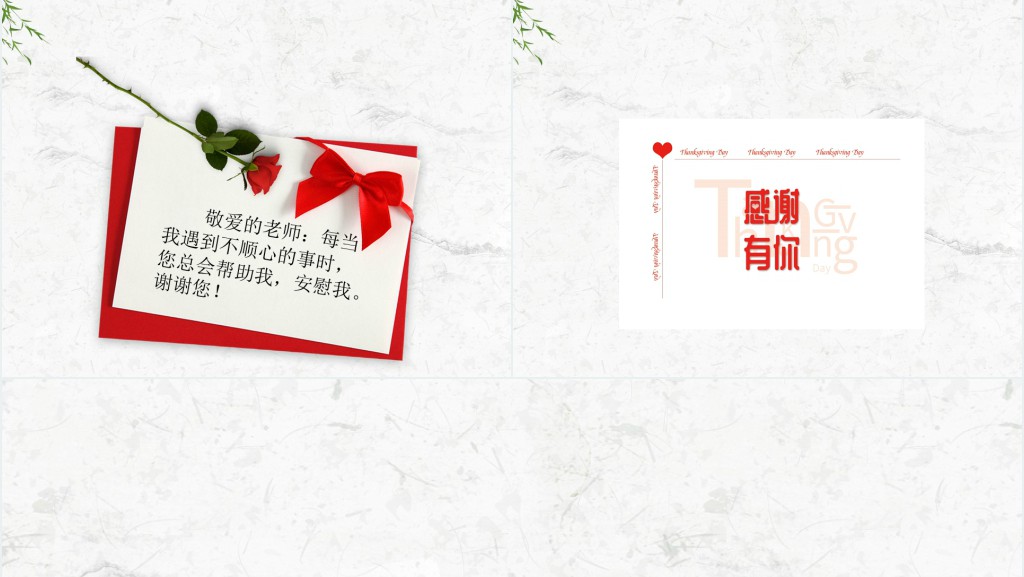 人教版品德与社会说声谢谢教案PPT课件 人教版品德与社会说声谢谢教案PPT课件