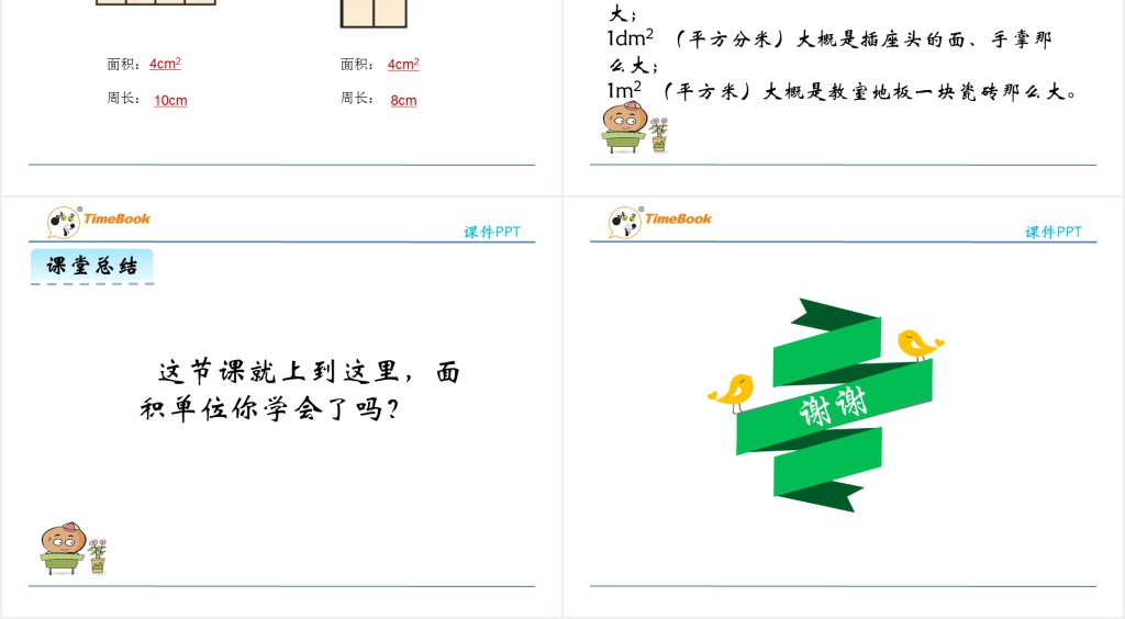 三年级认识面积单位教学教案PPT课件 三年级认识面积单位教学教案PPT课件