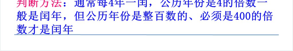 学习认识平年和闰年讲课PPT课件 学习认识平年和闰年讲课PPT课件