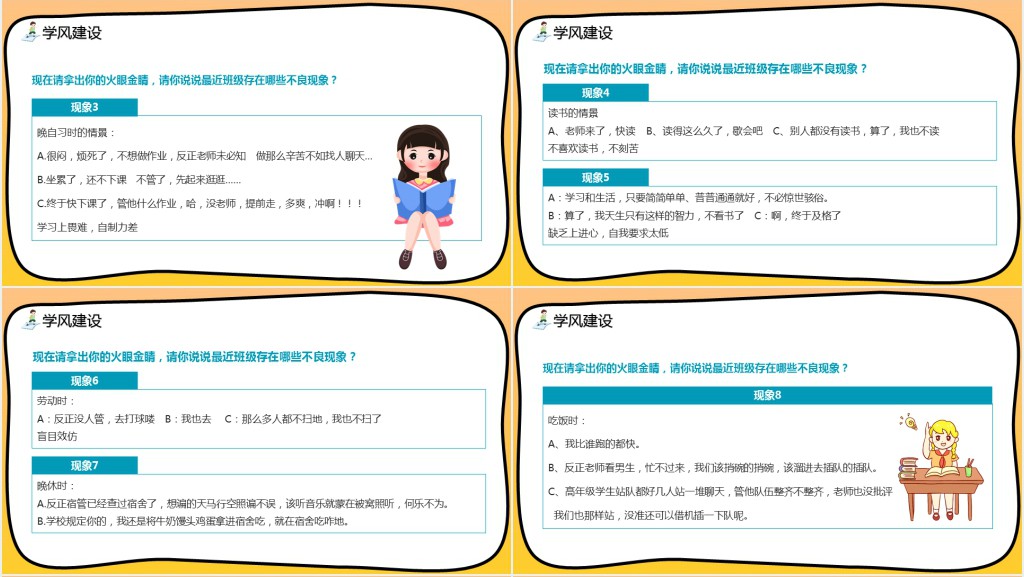 黄色简约卡通插画学风建设主题班会PPT课件