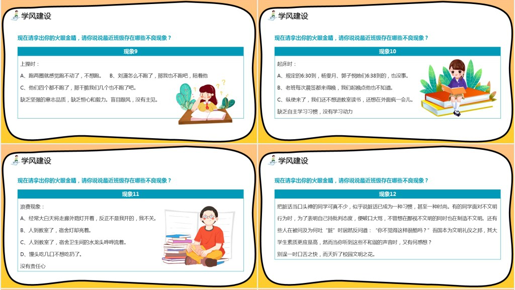 黄色简约卡通插画学风建设主题班会PPT课件