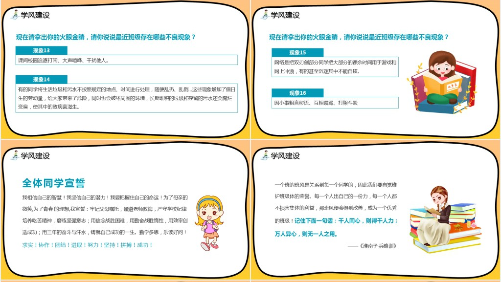 黄色简约卡通插画学风建设主题班会PPT课件