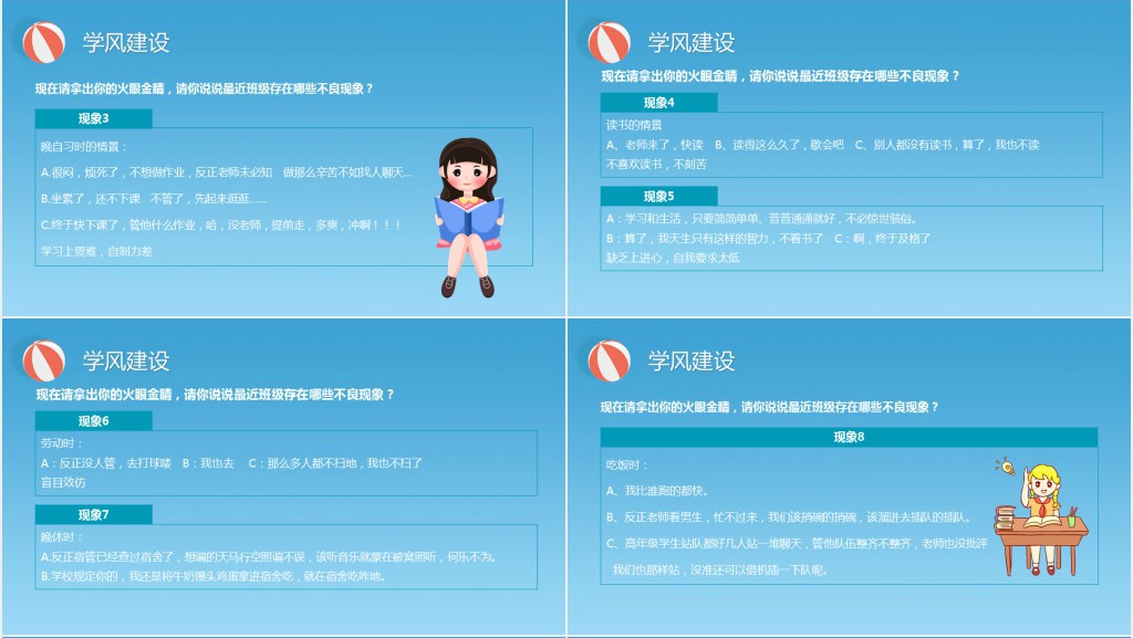 蓝色海边卡通插画学风建设主题班会PPT课件