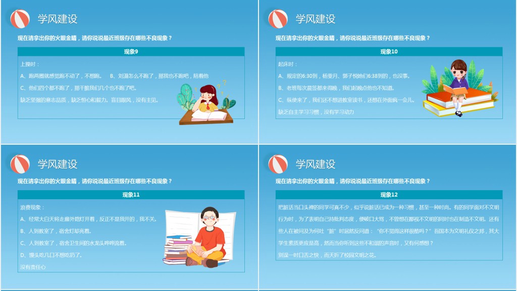 蓝色海边卡通插画学风建设主题班会PPT课件