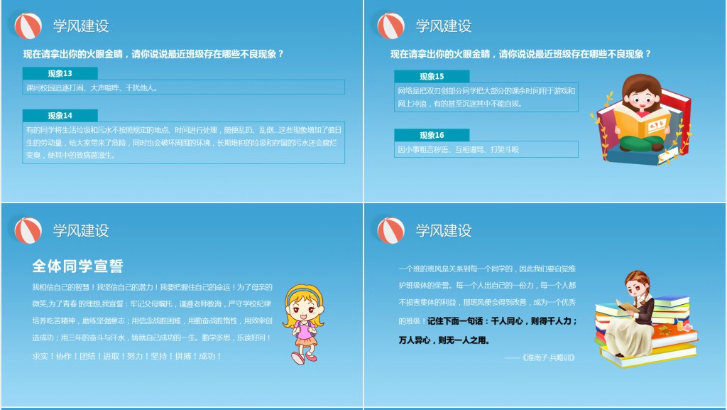 蓝色海边卡通插画学风建设主题班会PPT课件