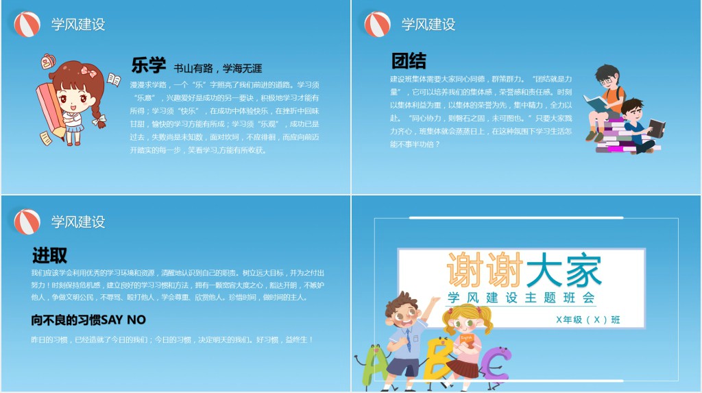 蓝色海边卡通插画学风建设主题班会PPT课件