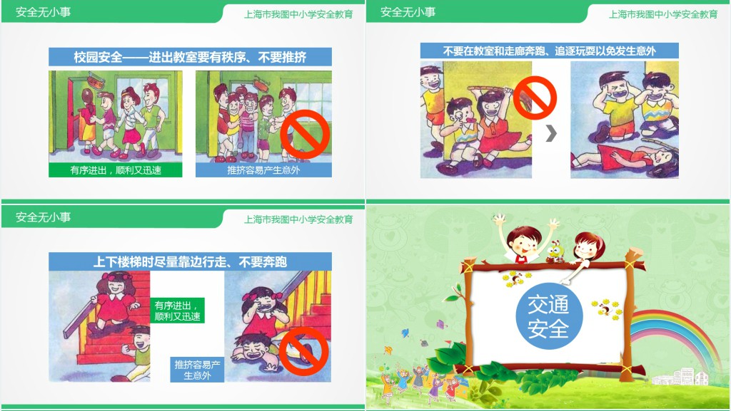 安全教育主题班会PPT课件