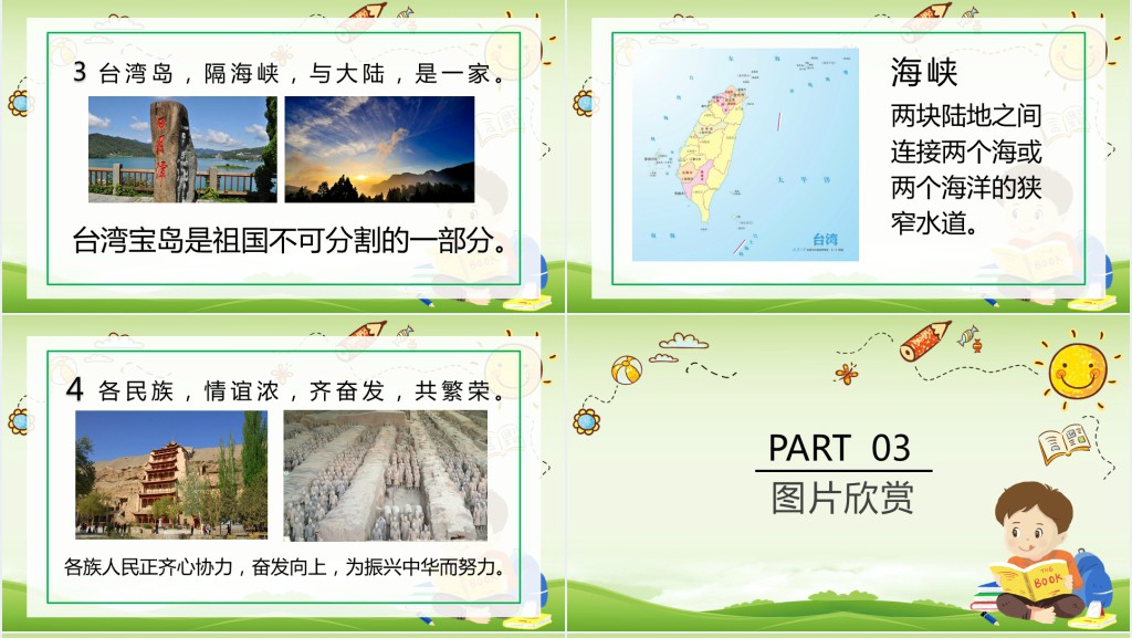 识字1 神州谣课文教案PPT课件 识字1 神州谣课文教案PPT课件