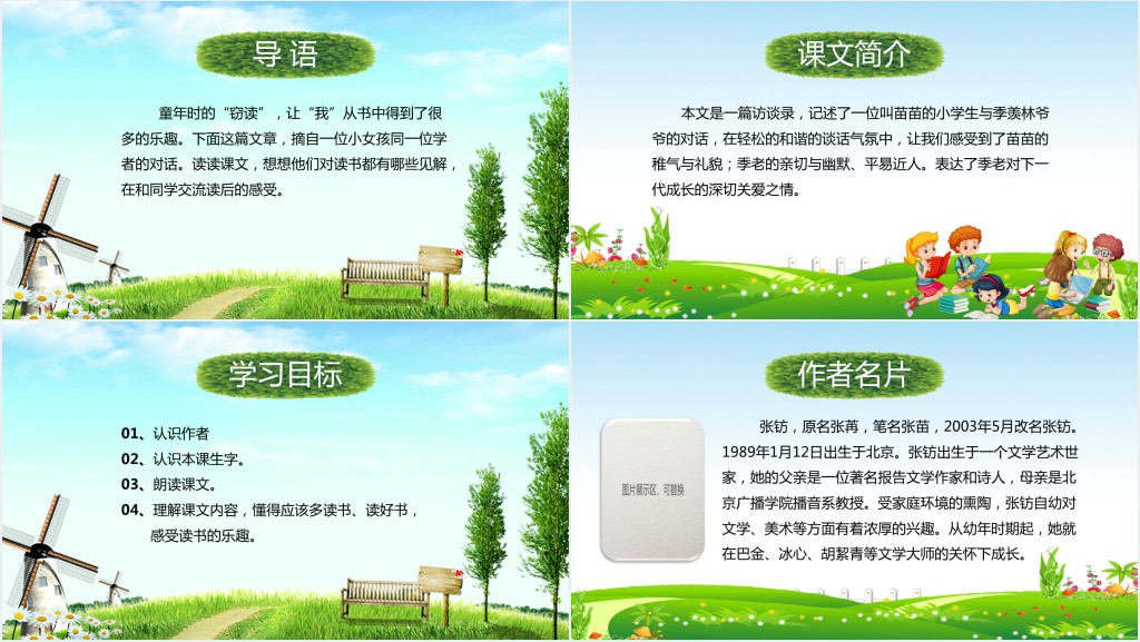 小学语文小苗与大树的对话PPT课件 小学语文小苗与大树的对话PPT课件