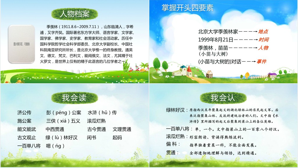 小学语文小苗与大树的对话PPT课件 小学语文小苗与大树的对话PPT课件