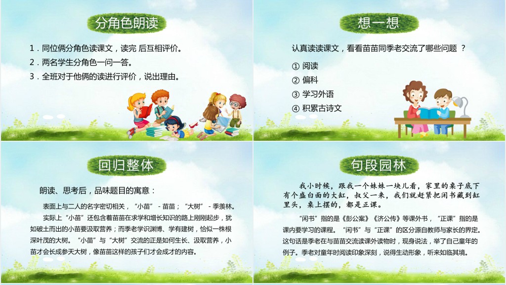 小学语文小苗与大树的对话PPT课件 小学语文小苗与大树的对话PPT课件