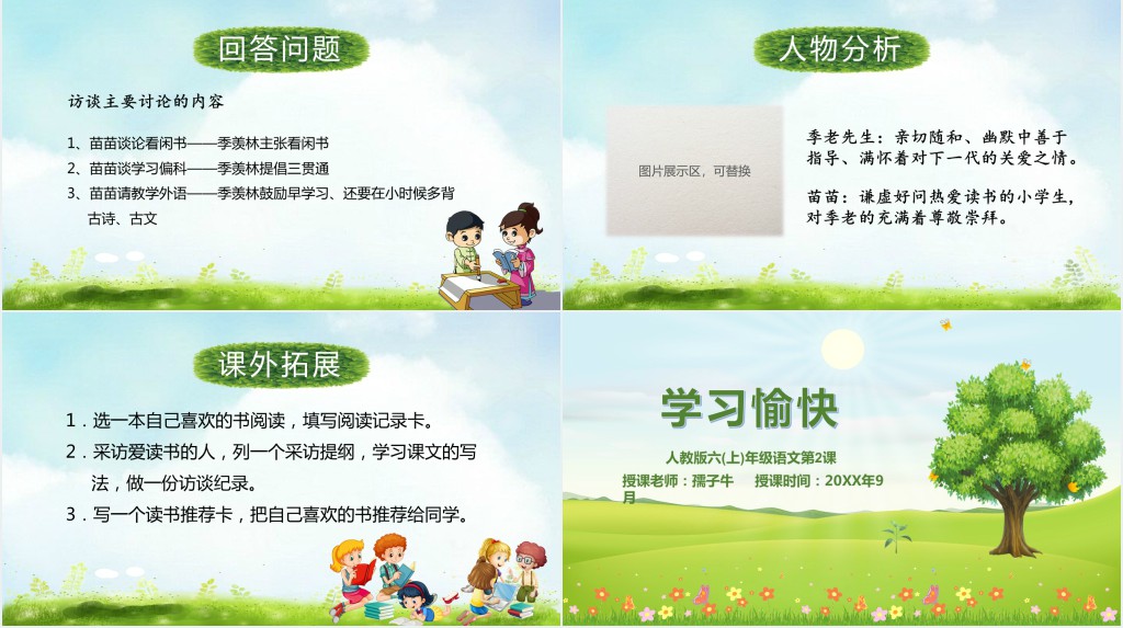 小学语文小苗与大树的对话PPT课件 小学语文小苗与大树的对话PPT课件