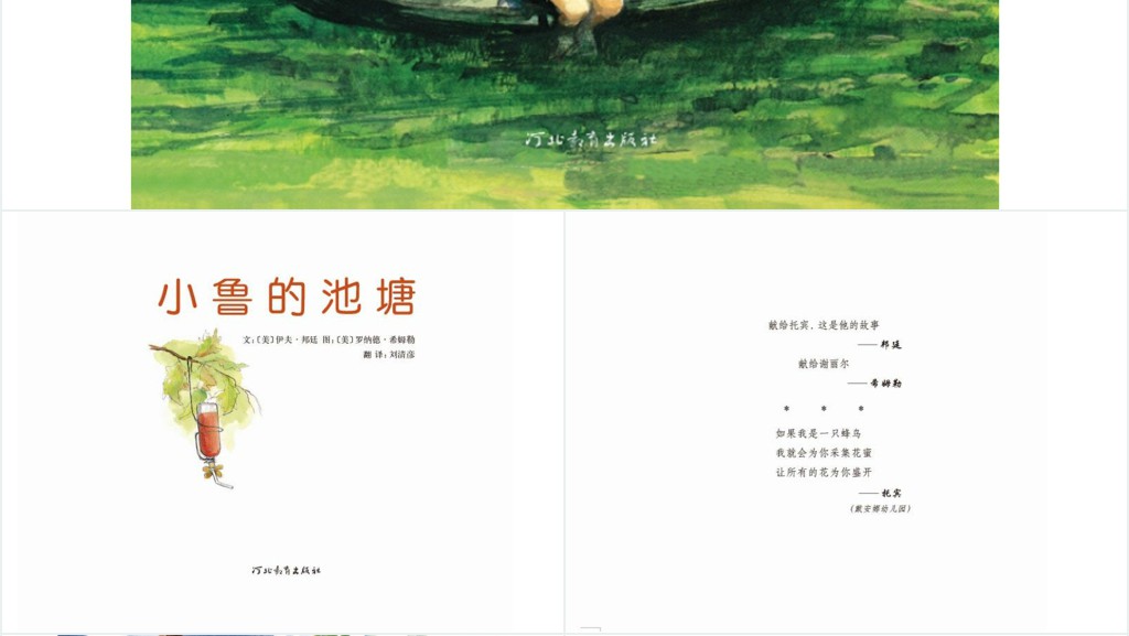 小鲁的池塘绘本故事PPT课件