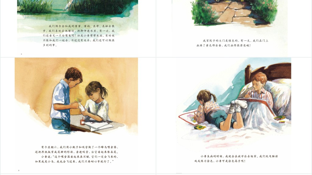小鲁的池塘绘本故事PPT课件