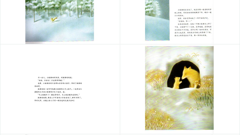 《小狐狸买手套》绘本故事PPT课件 《小狐狸买手套》绘本故事PPT课件