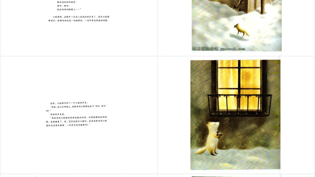 《小狐狸买手套》绘本故事PPT课件 《小狐狸买手套》绘本故事PPT课件